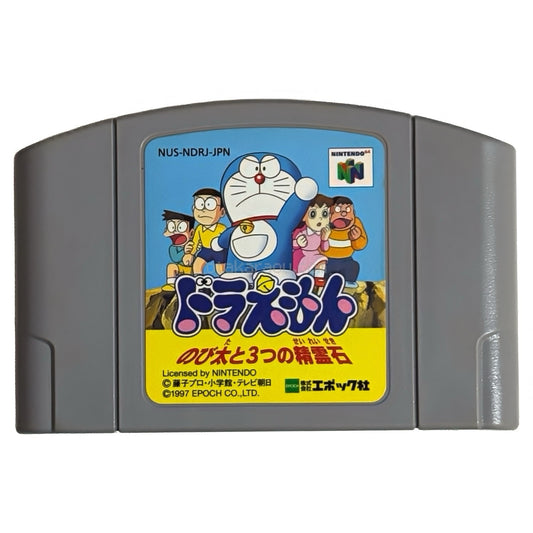 ドラえもん のび太と3つの精霊石