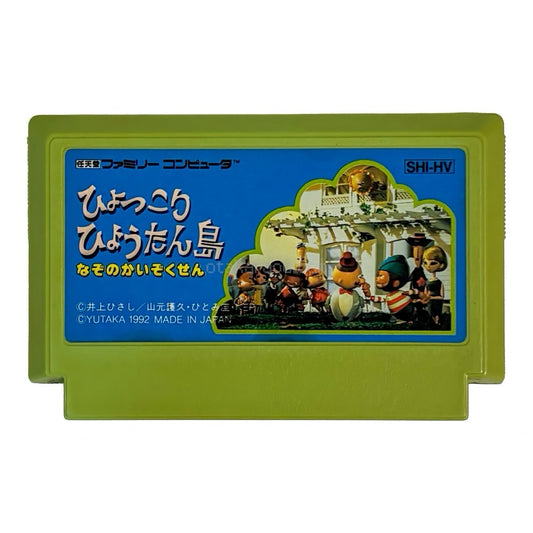 ひょっこりひょうたん島（ヤケ）