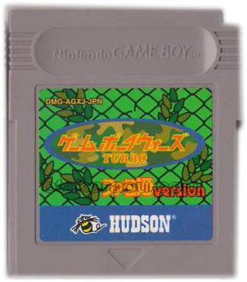 ゲームボーイウォーズターボ ファミ通version