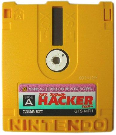マグマプロジェクト ハッカー