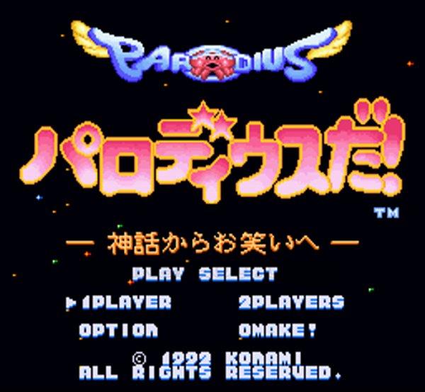 パロディウスだ! 神話からお笑いへ
