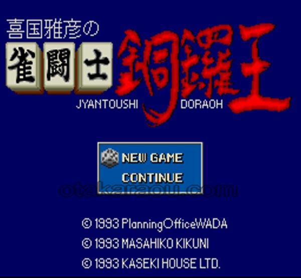Mahjong Fighter Dora Oh