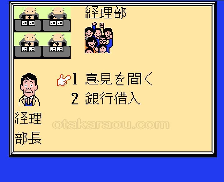 プレジデントの選択