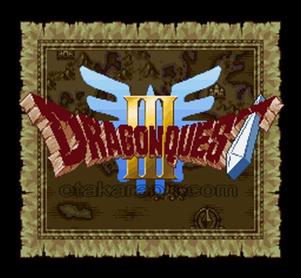 ドラゴンクエストIII