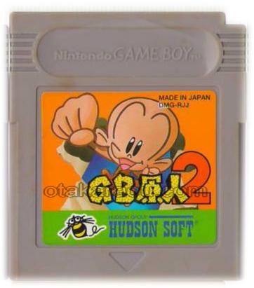 GB原人2