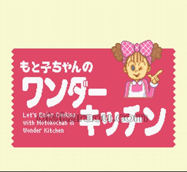 もと子ちゃんのワンダーキッチン