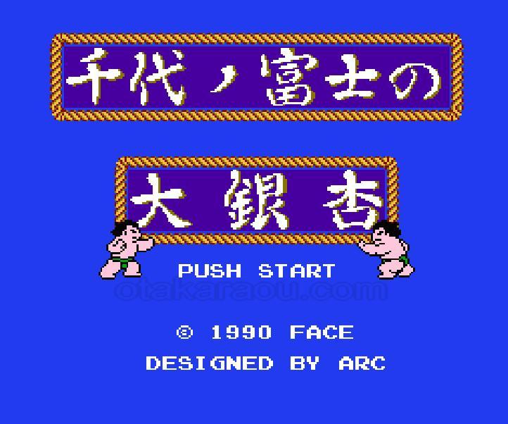 千代の富士の大銀杏