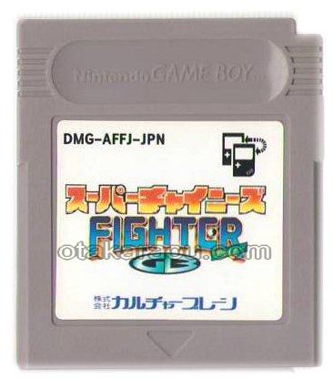 スーパーチャイニーズファイターGB