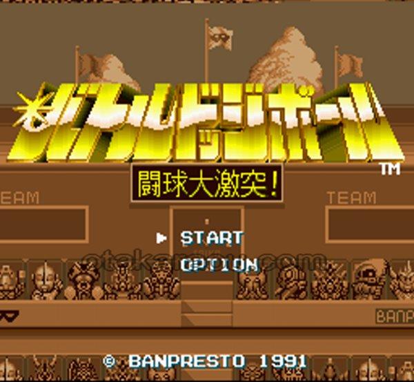 バトルドッジボール