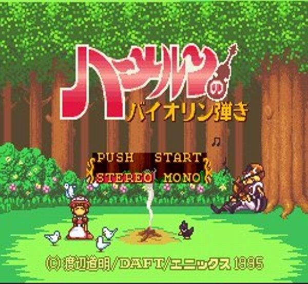 ハーメルンのバイオリン弾き