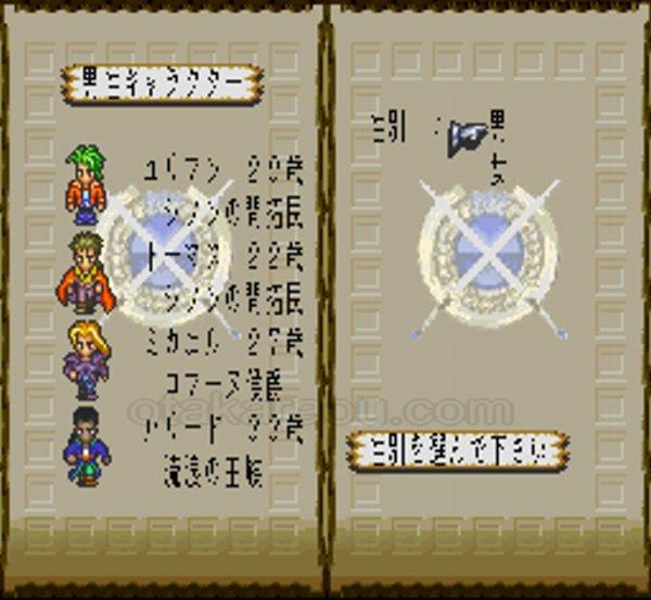ロマンシング・サガ3