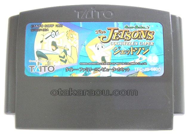 ジェットソン