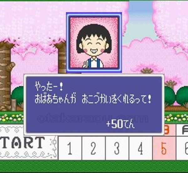ちびまる子ちゃん「はりきり365日」の巻