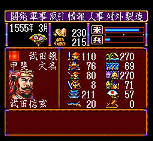 スーパー信長の野望 武将風雲録