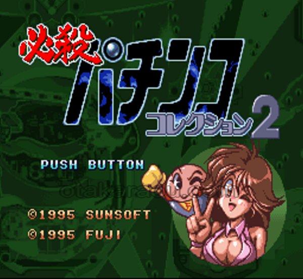 必殺 パチンココレクション2