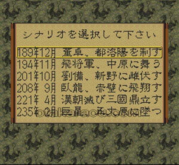 三国志IV