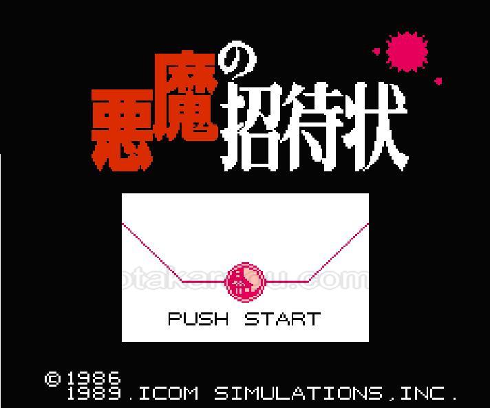 悪魔の招待状