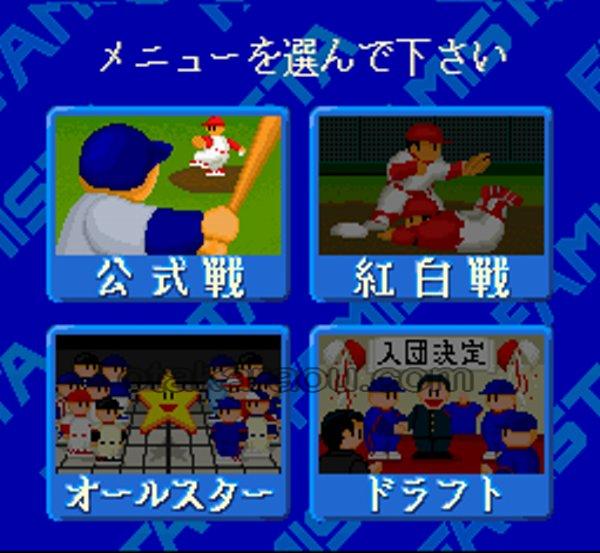 スーパーファミスタ
