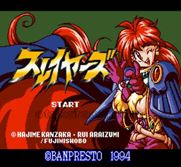 スレイヤーズ