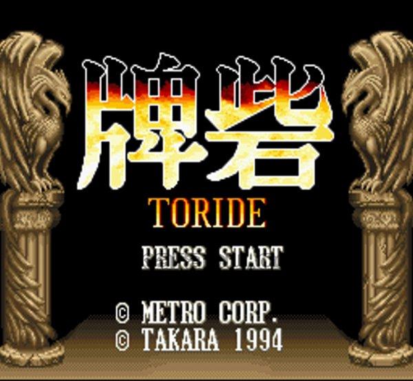牌砦（トリデ）