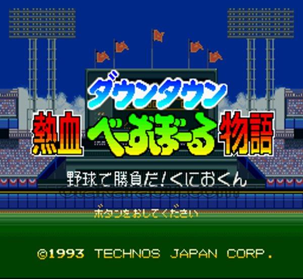 Downtown Nekketsu Baseball Story