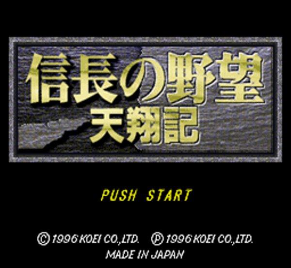 信長の野望 天翔記