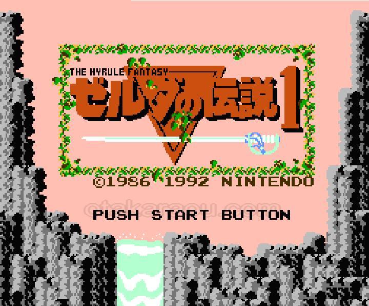 ゼルダの伝説1