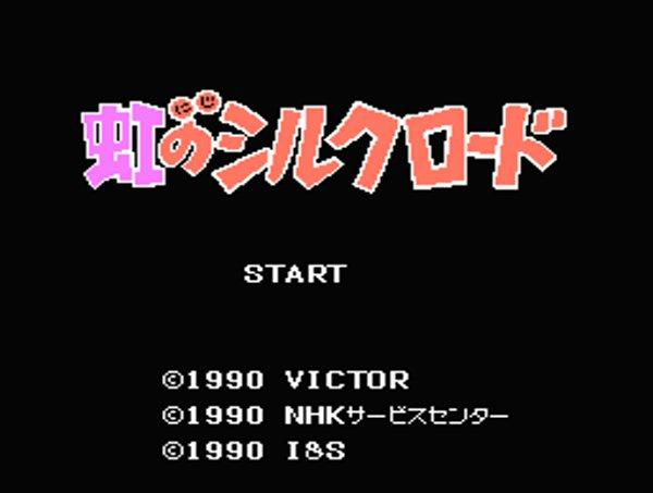 虹のシルクロード