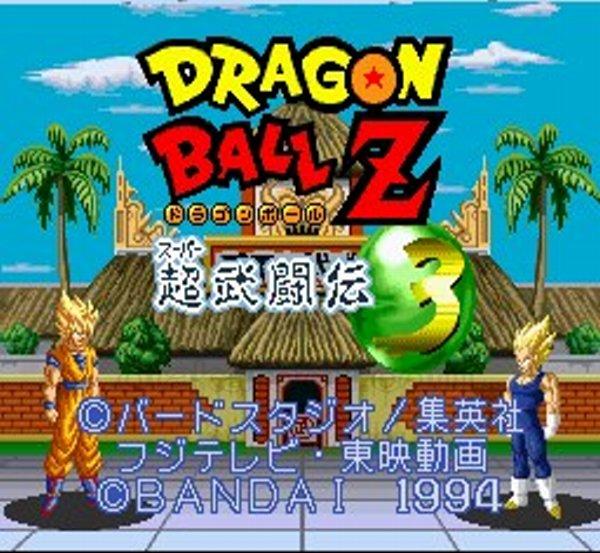 ドラゴンボールZ 超武闘伝3