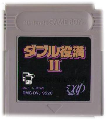 ダブル役満II