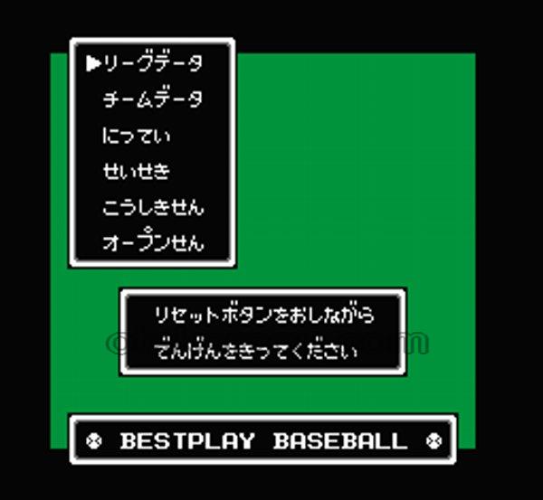 ベストプレープロ野球 新データ