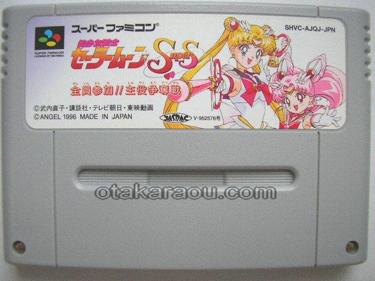 美少女戦士セーラームーンSuperS 全員参加!! 主役争奪戦