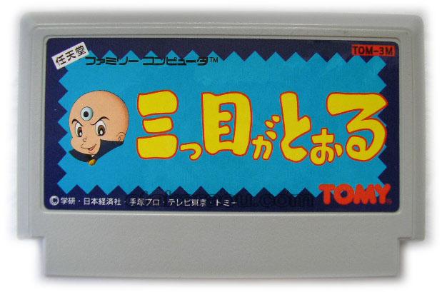 三つ目がとおる