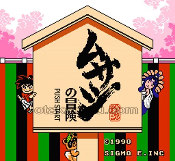 ムサシの冒険