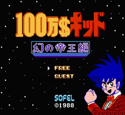 100万ドルキッド 幻の帝王編