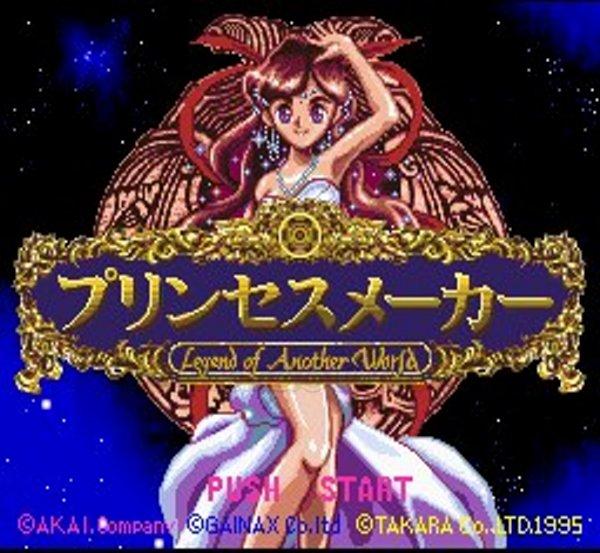 プリンセスメーカー