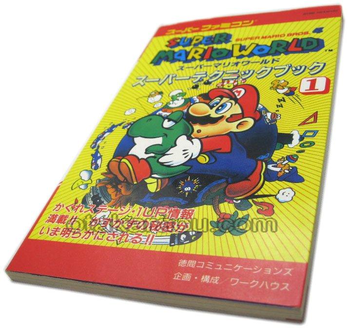 スーパーマリオワールド スーパーテクニックブック1