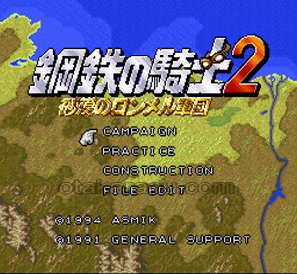 鋼鉄の騎士2