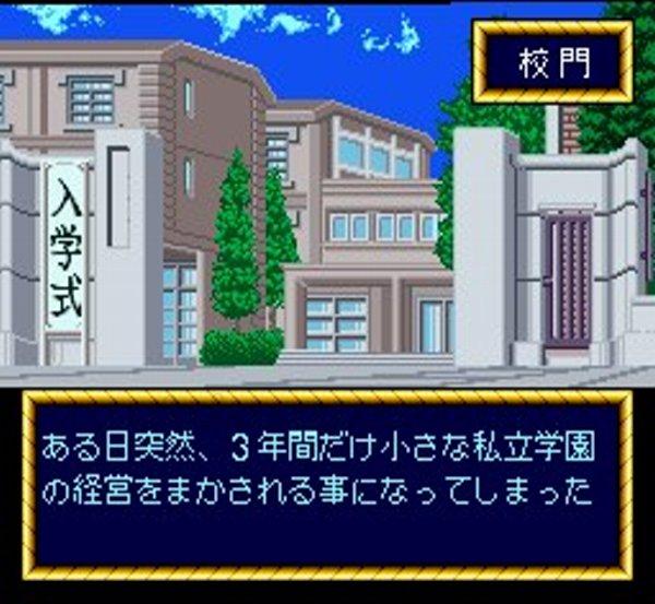 できたてハイスクール