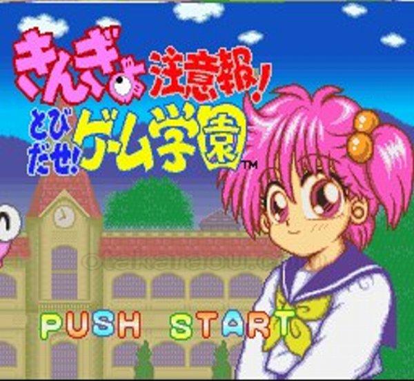 きんぎょ注意報! とびだせ!ゲーム学園