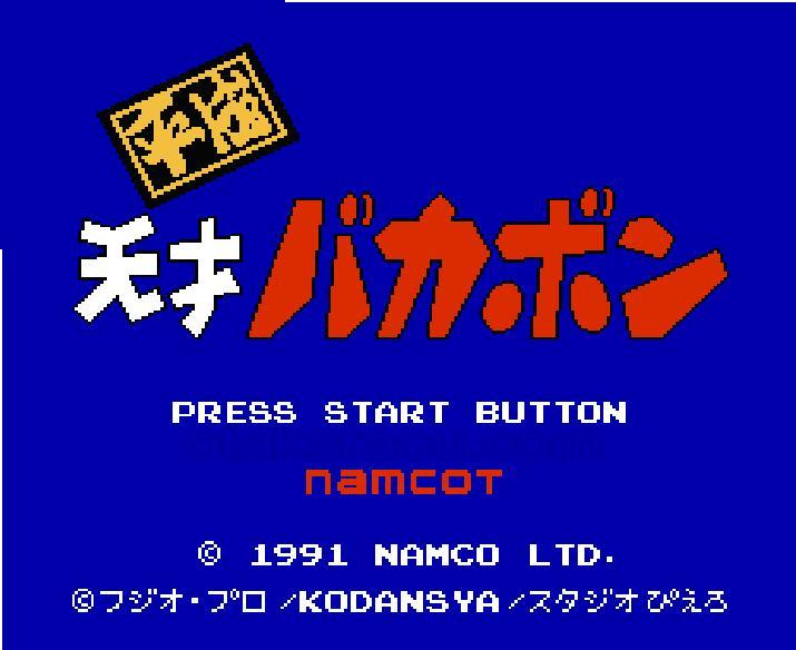 平成天才バカボン