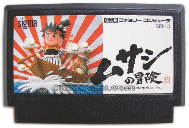 ムサシの冒険
