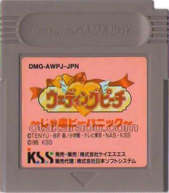 ウェディングピーチ  じゃ魔ピーパニック
