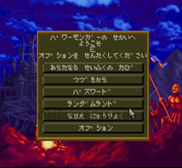 パワーモンガー