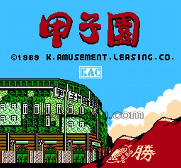 甲子園