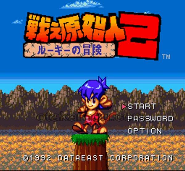 戦え原始人2