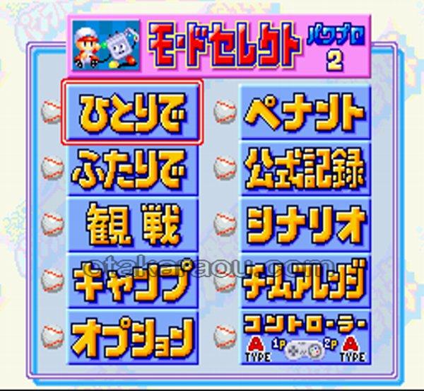 実況パワフルプロ野球2