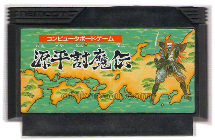 源平討魔伝