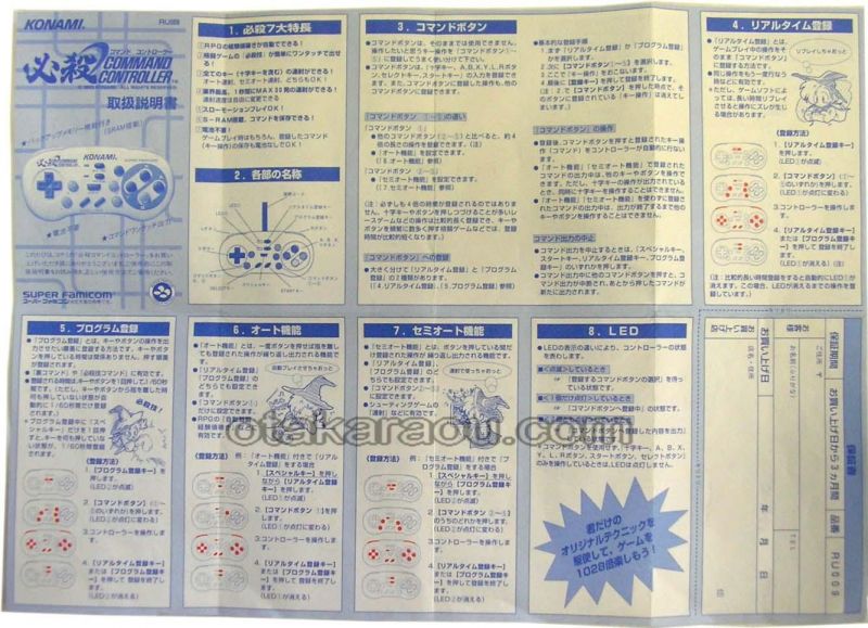 KONAMI 必殺コマンドコントローラー