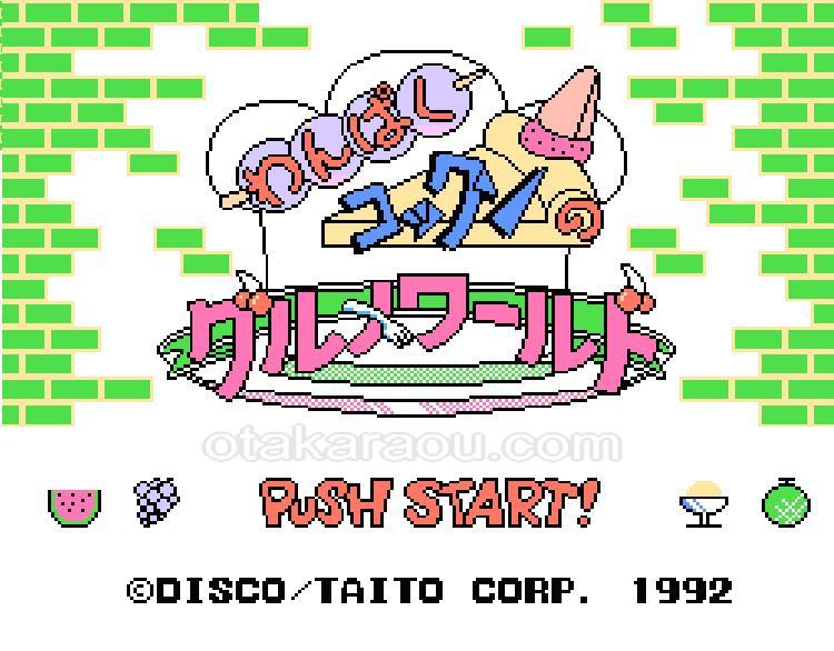 わんぱくコックンのグルメワールド